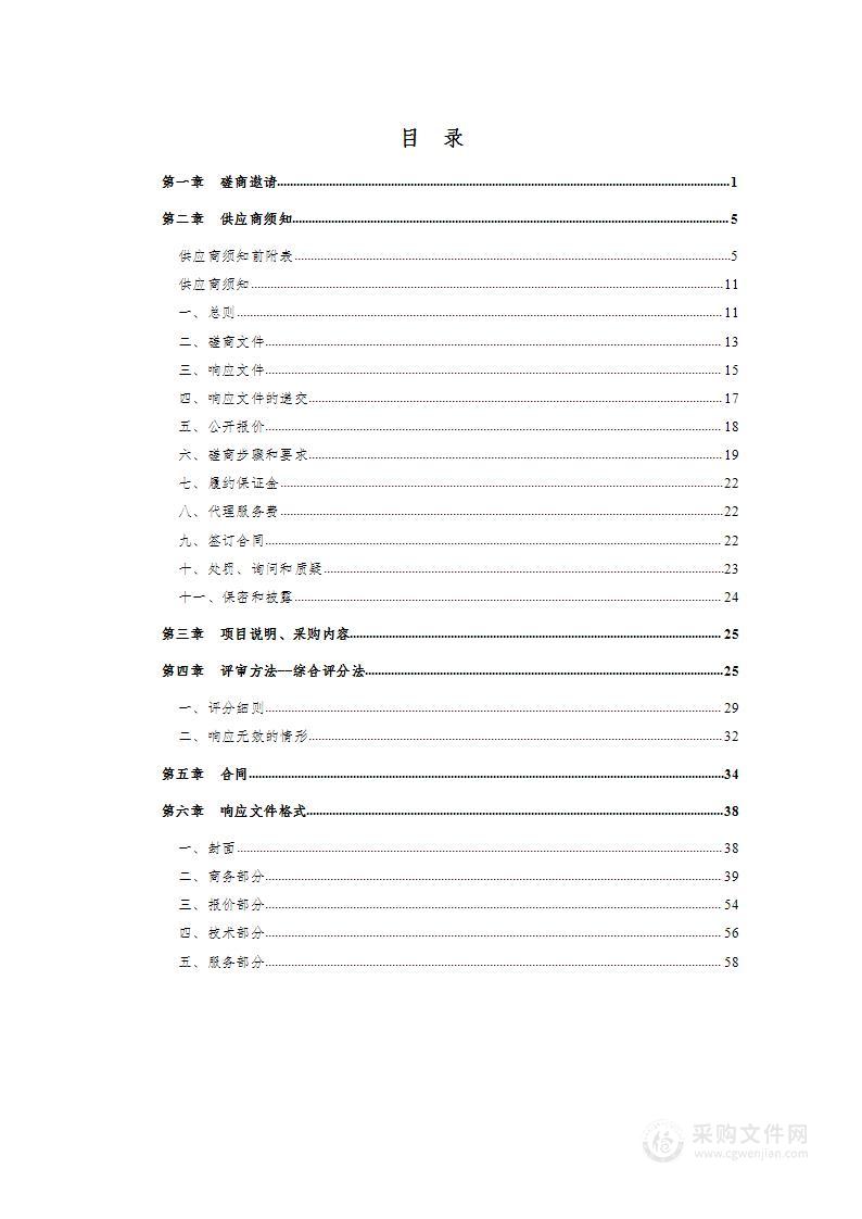 山东省德州市齐河县“城市云脑”示范提升项目