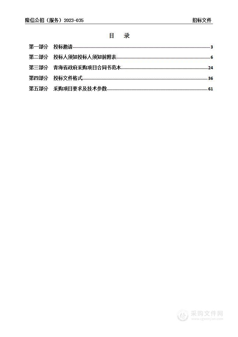 2023年德令哈市第三次全国土壤普查样点外业调查与采样项目