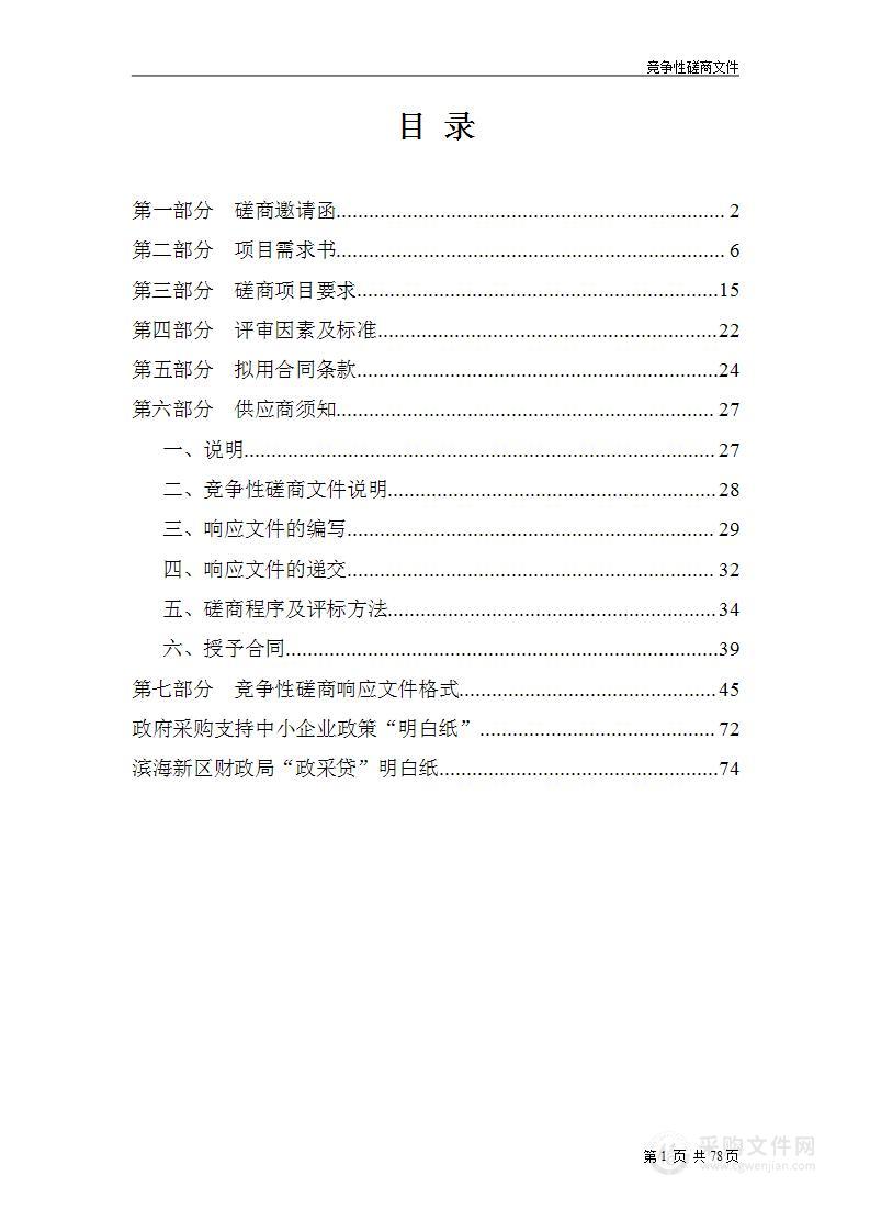 2023年宝信大厦网络及桌面运维项目