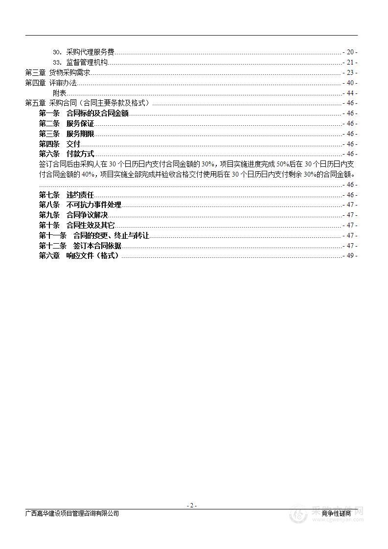 灵川县应急通讯保障能力深化服务项目