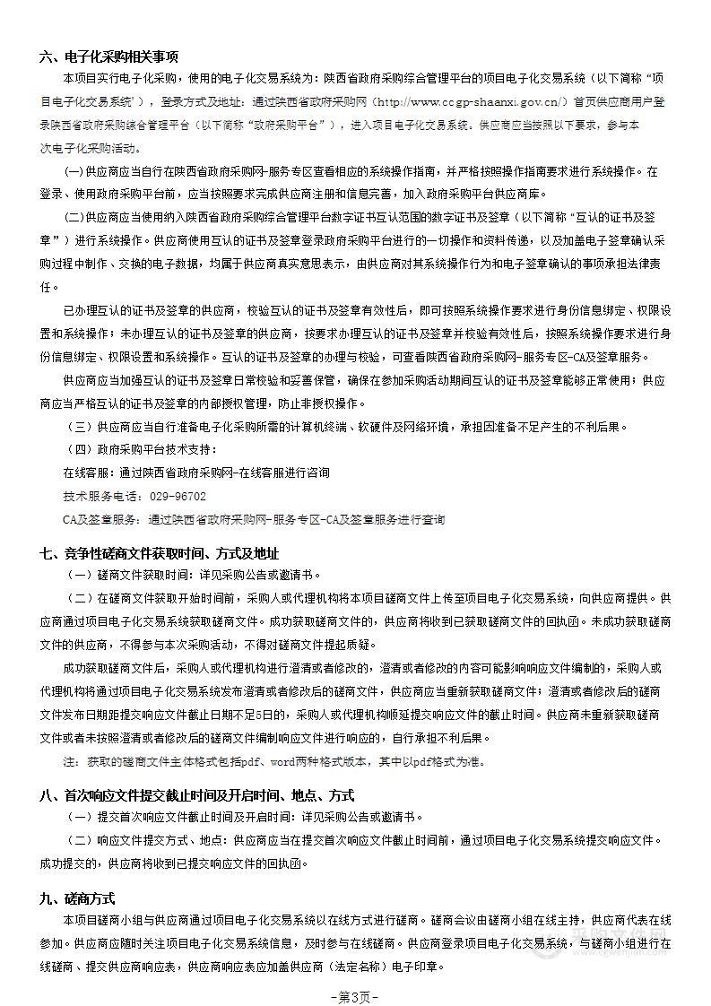 陕西省市场监督管理局信用监管业务系统维保