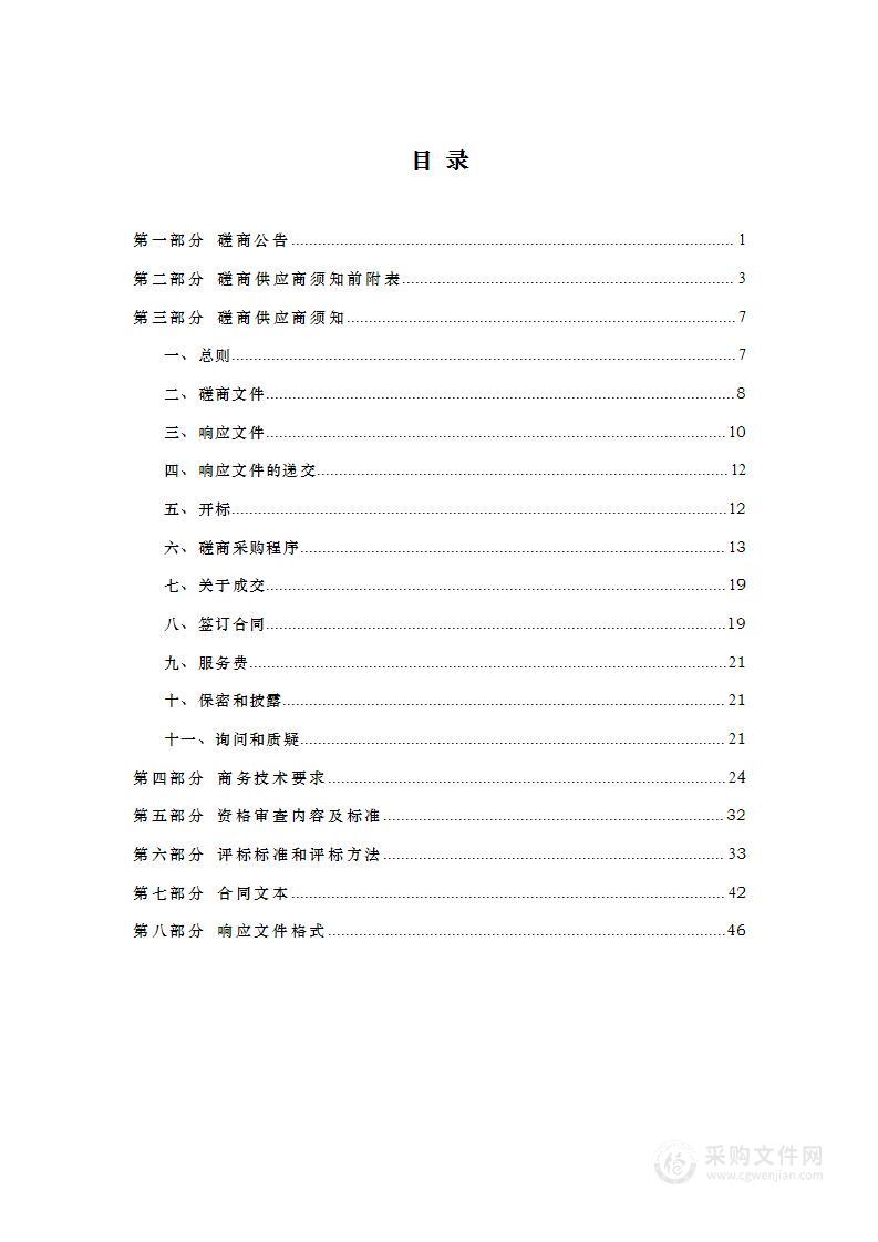 冶金工贸、非煤矿山、危险化学品企业安全生产标准化建设评审定级项目