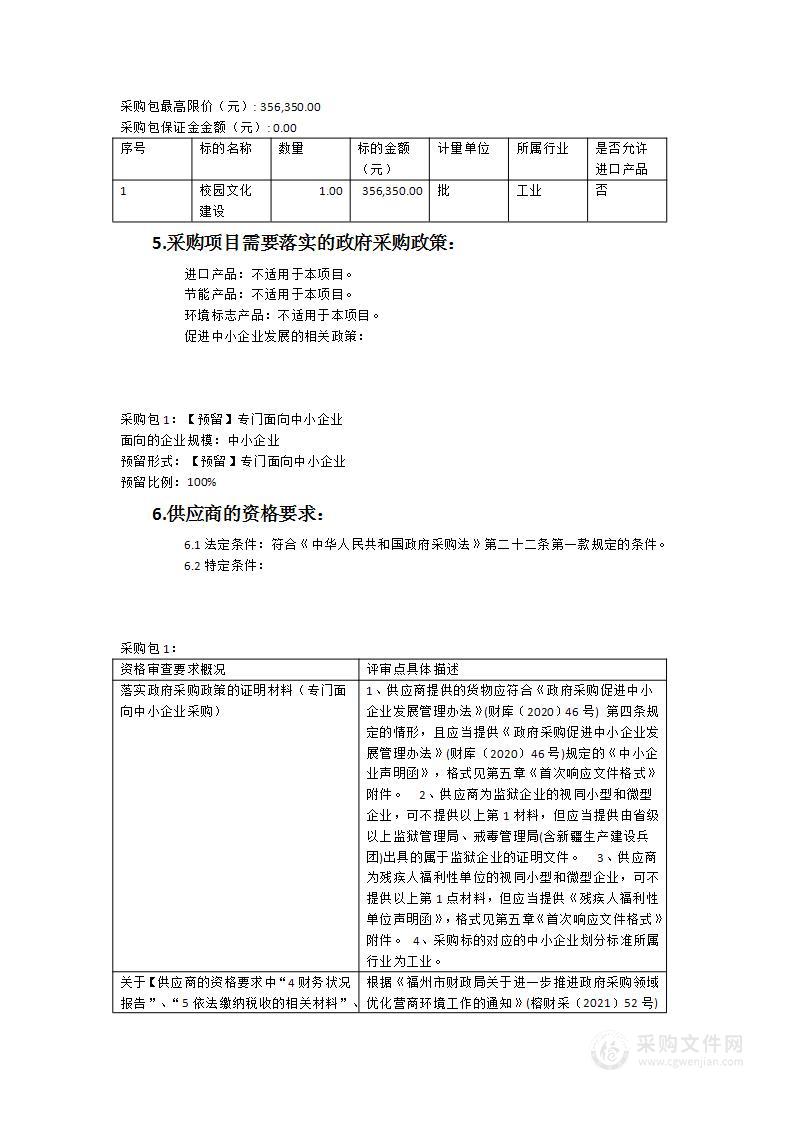 校园文化建设采购项目