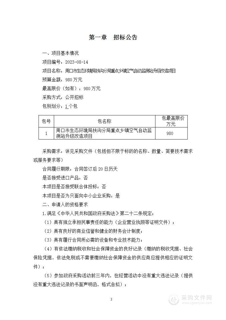 重点乡镇空气自动监测站升级改造项目