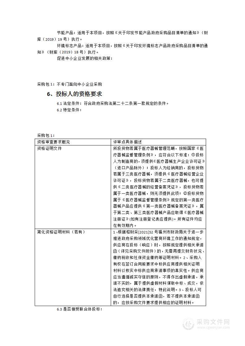 福州市中医院医疗设备采购计划（X射线电子计数机断层扫描装置）