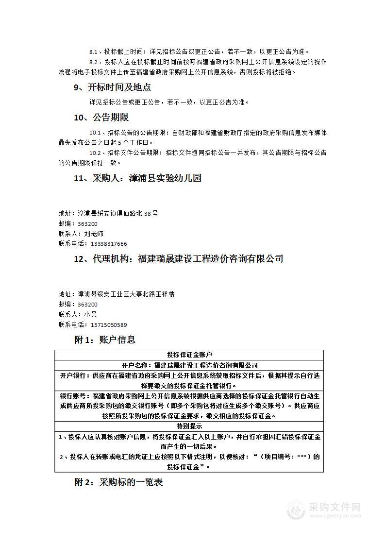 漳浦县实验幼儿园2023-2024学年食堂食品配送采购项目