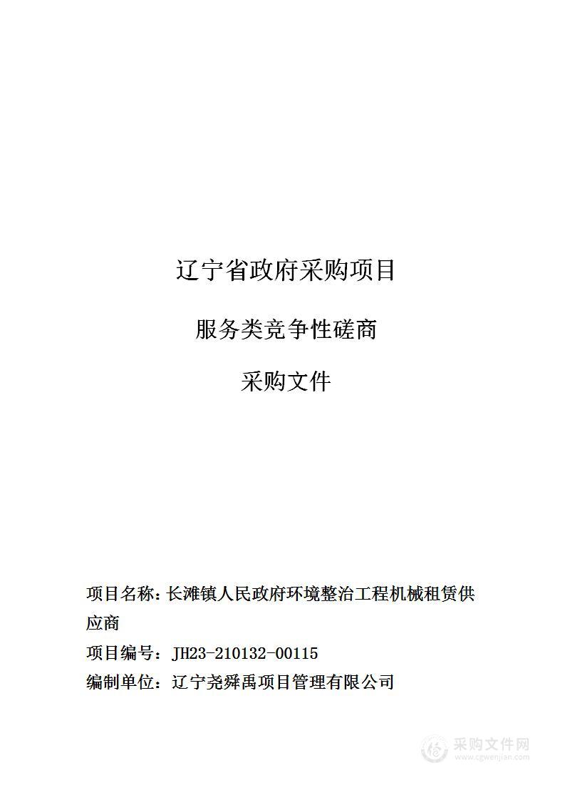 长滩镇人民政府环境整治工程机械租赁供应商