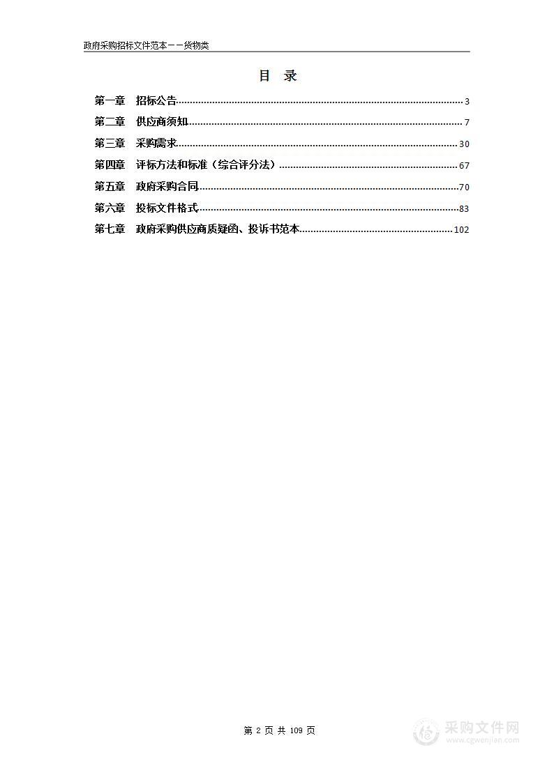 池州市质量监督检验研究院实验室基础设施采购项目