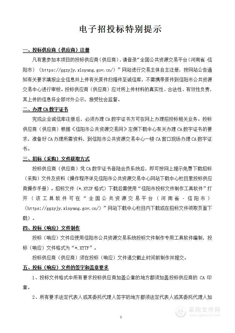 信阳市生态环境局息县分局环境空气、噪声自动监测能力建设设备采购项目