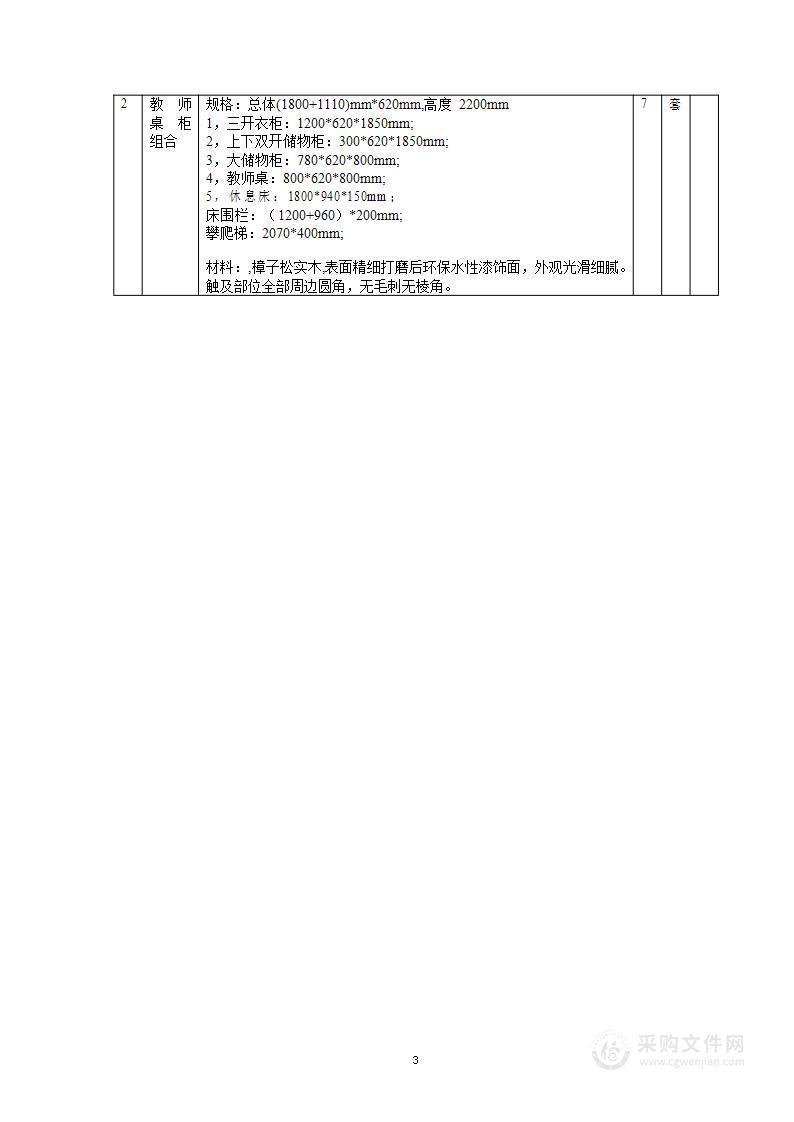 2023年旧宫二幼购置双层游戏床及教师桌柜组合项目（非财拨）木制床类采购项目