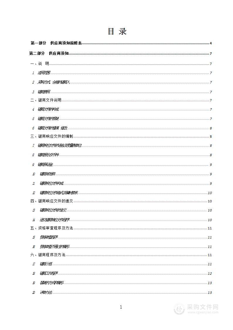 青海湖国家公园生态环境保护专项规划