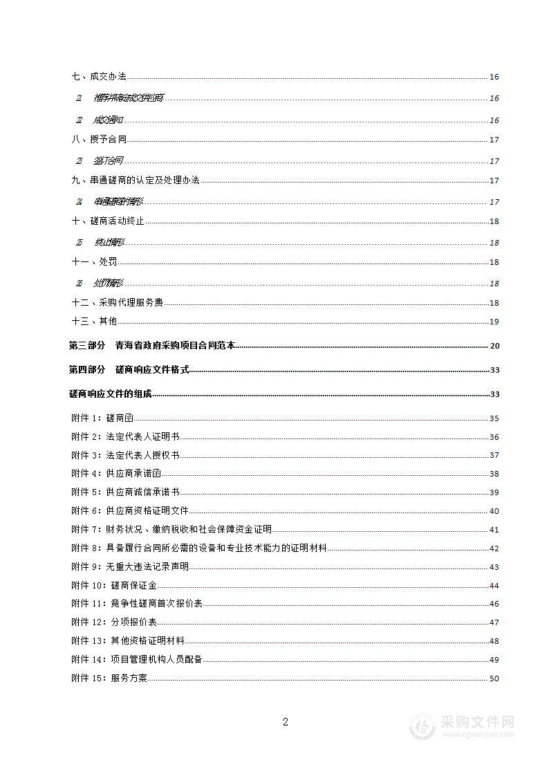 青海湖国家公园生态环境保护专项规划