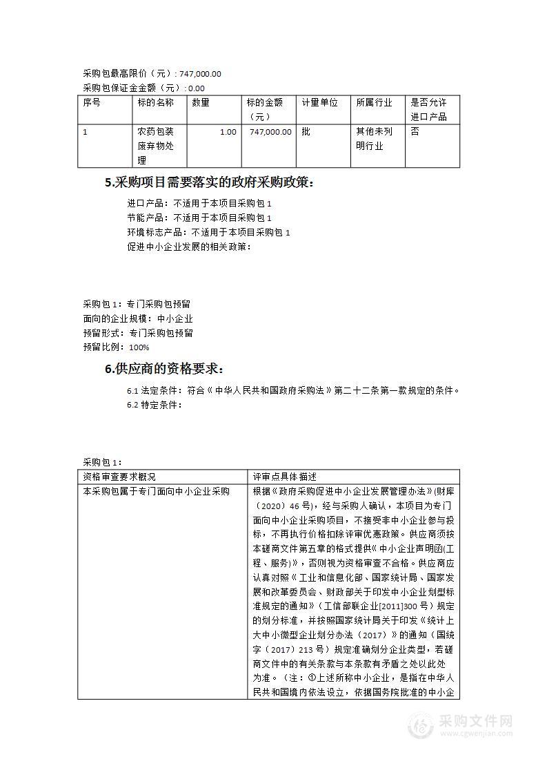 2023年农药包装废弃物回收处理