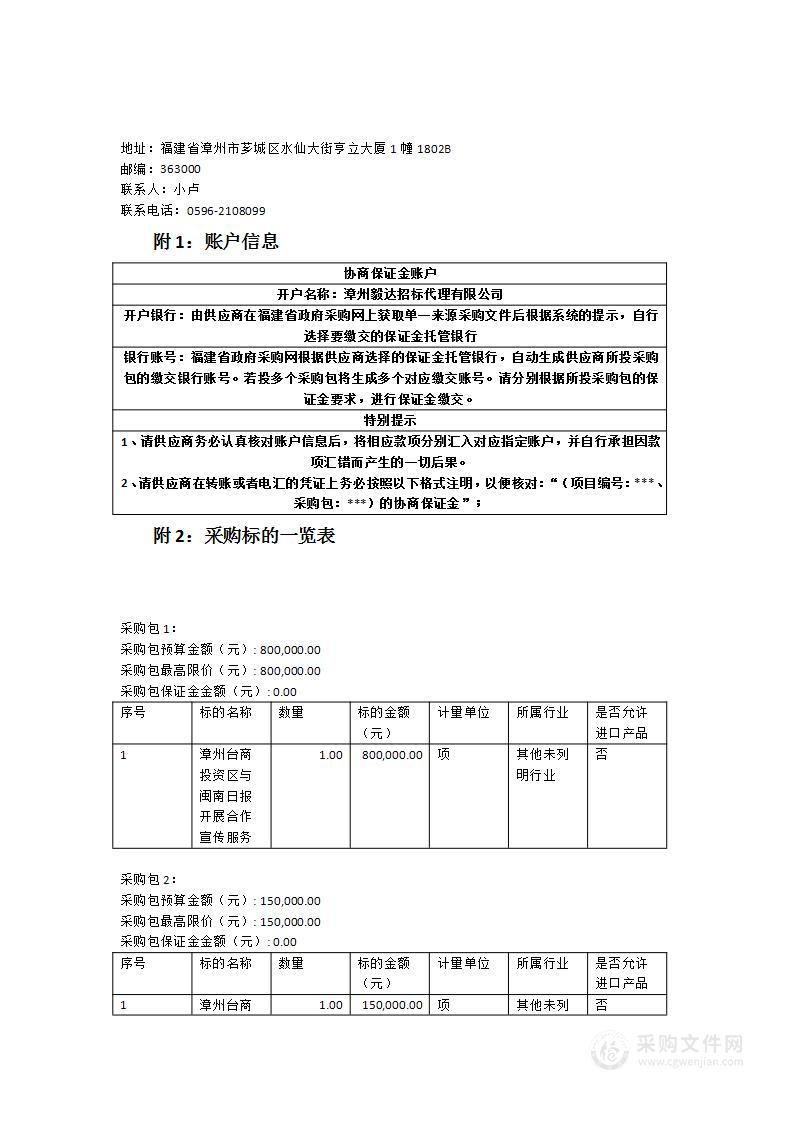 漳州台商投资区与闽南日报、海峡导报开展合作宣传服务