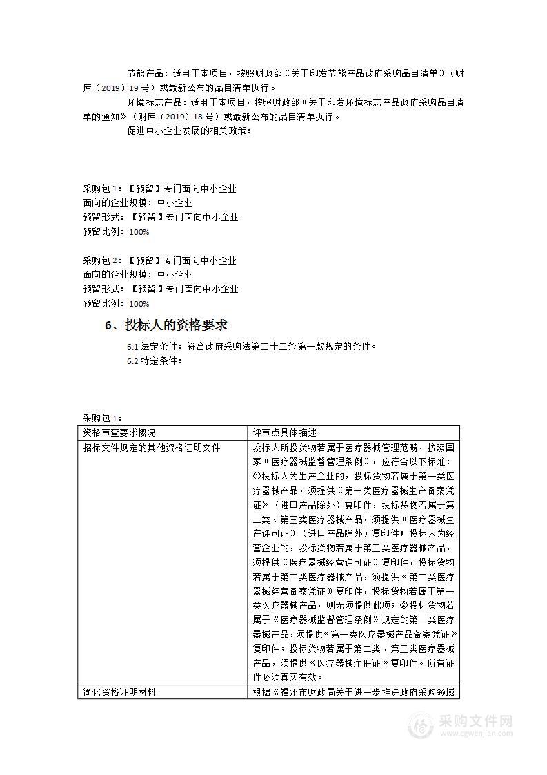 福清市妇幼保健院彩色多普勒超声诊断系统等一批医疗设备采购项目