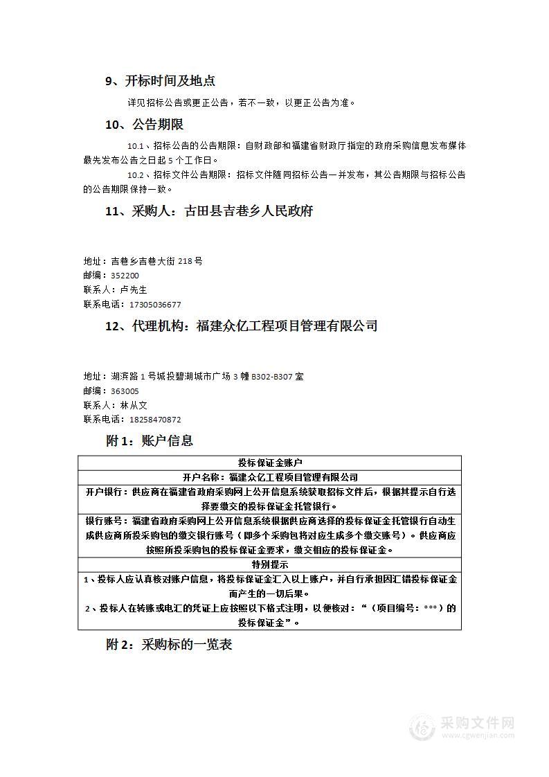 吉巷乡坂中村文化展示馆及配套服务优化提升项目