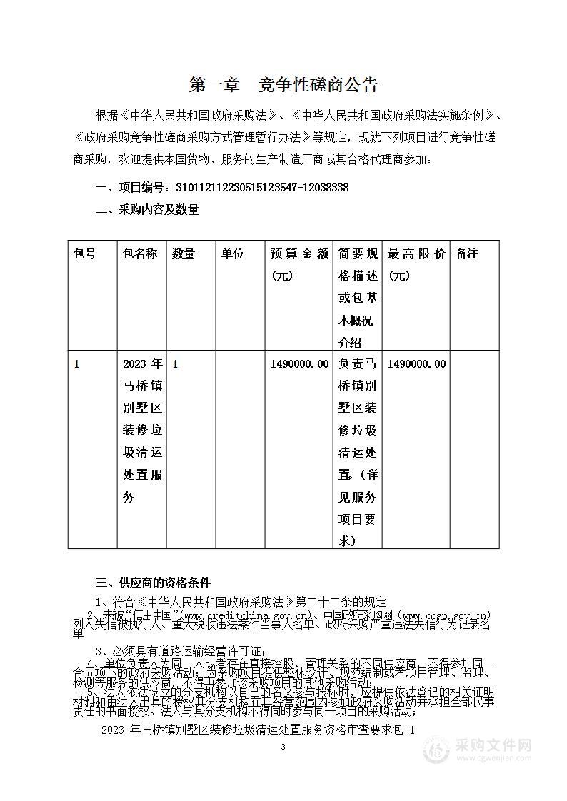 2023年马桥镇别墅区装修垃圾清运处置服务