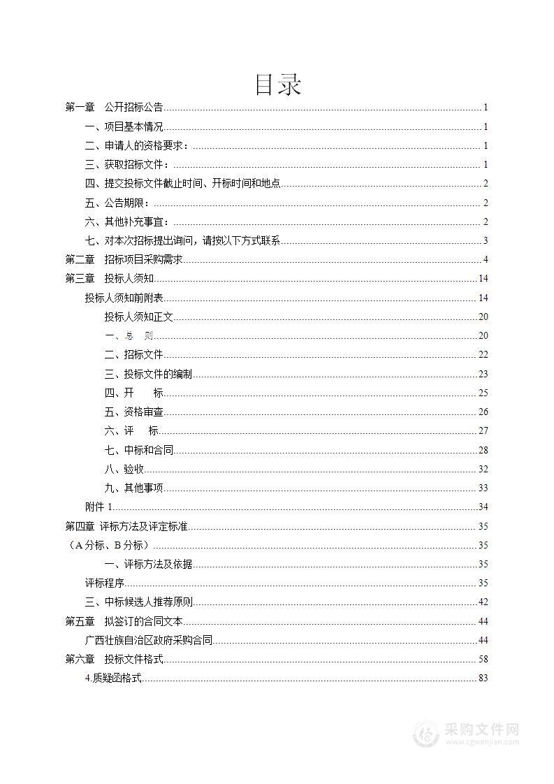 2023年第一届全国学生（青年）运动会（校园组）足球项目（中学组）、羽毛球项目（大学组、中学组）暑假备赛集训服务