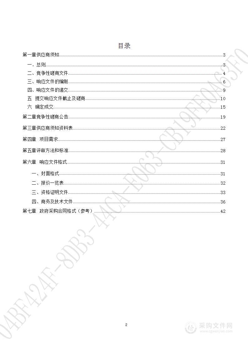 济南市教育教学研究院济南市中小学垃圾分类教育第三方服务项目