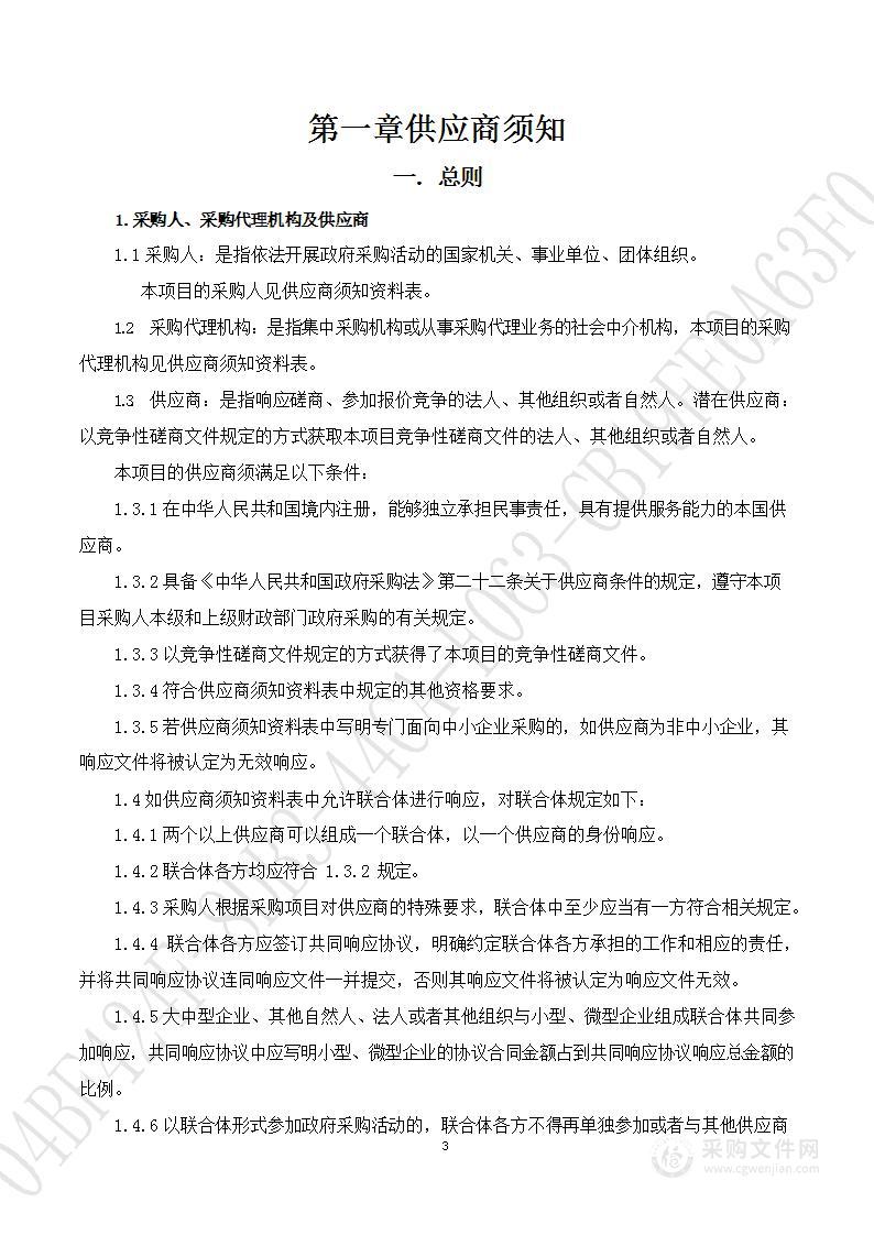 济南市教育教学研究院济南市中小学垃圾分类教育第三方服务项目