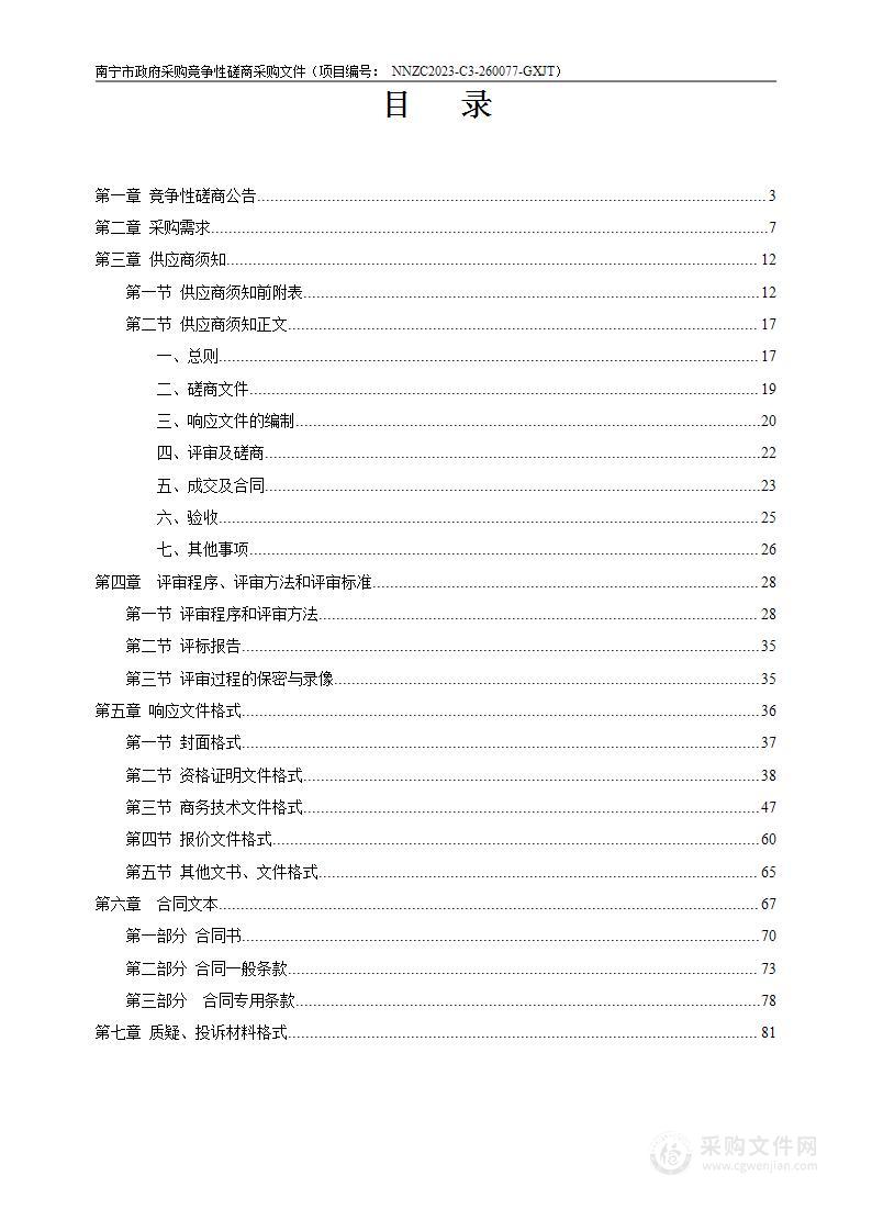 宾阳县产业用地布局提升规划编制采购