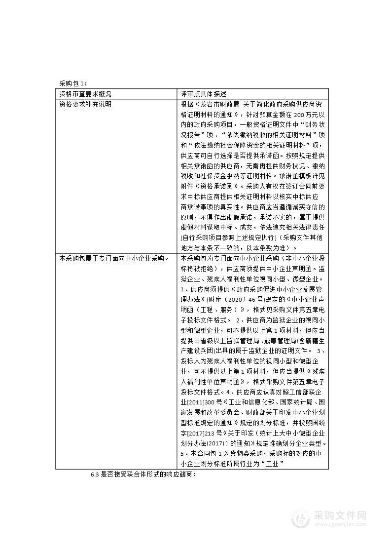 龙岩市永定区图书馆智慧图书馆设备购置项目