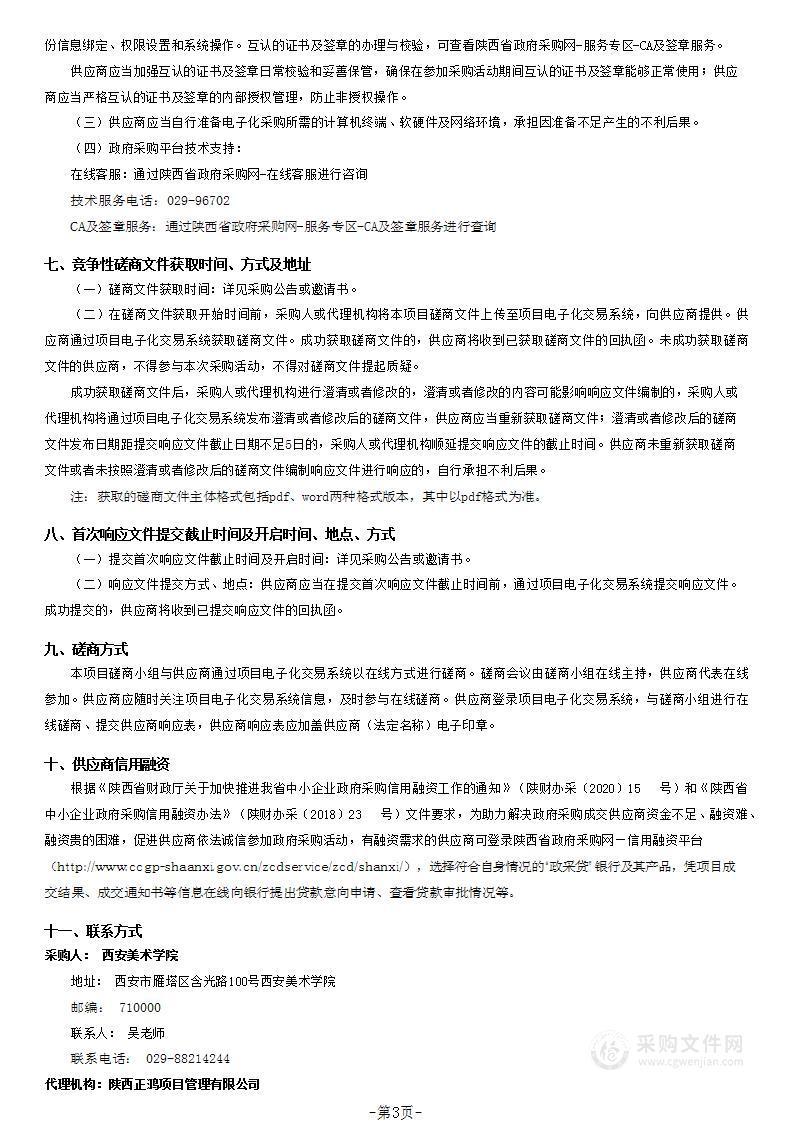 雁塔校区学生公寓社会化管理服务招标项目