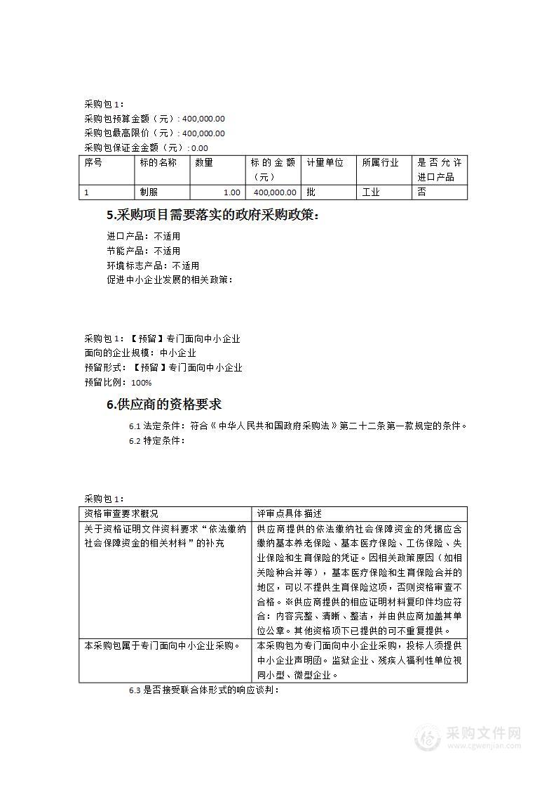 漳州市公安局台商投资区分局文职、辅警服装采购货物类采购项目