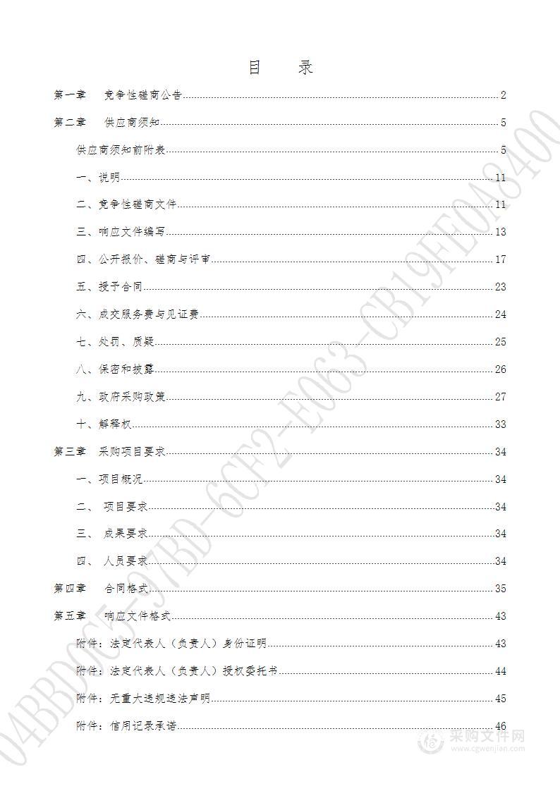 济南市天桥区“十四五”规划中期评估项目