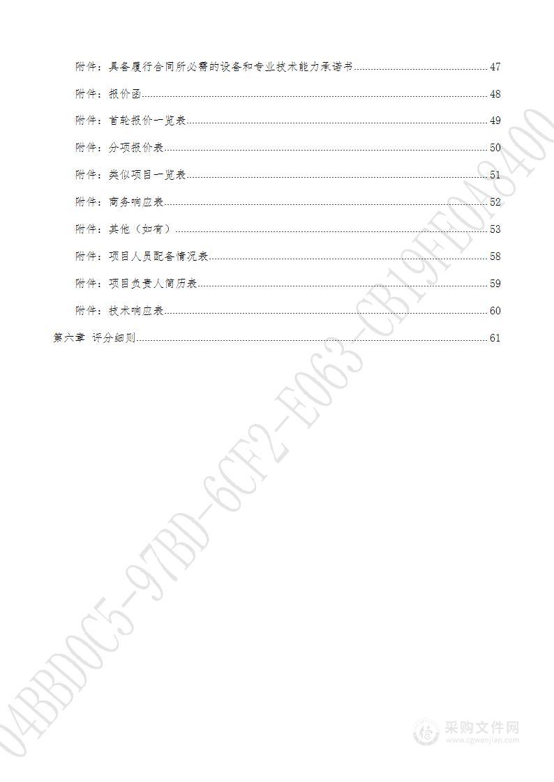 济南市天桥区“十四五”规划中期评估项目