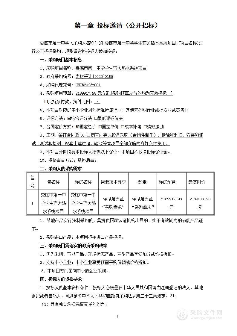 娄底市第一中学学生宿舍热水系统项目