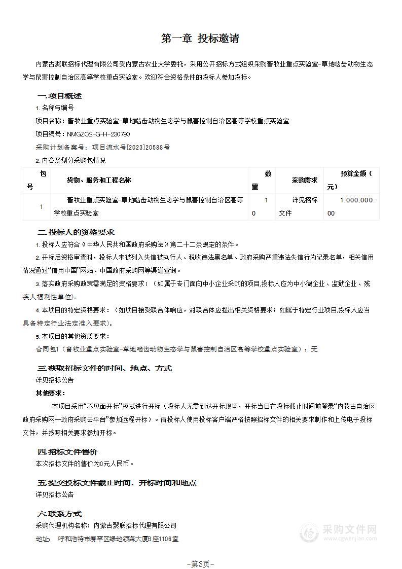 畜牧业重点实验室-草地啮齿动物生态学与鼠害控制自治区高等学校重点实验室