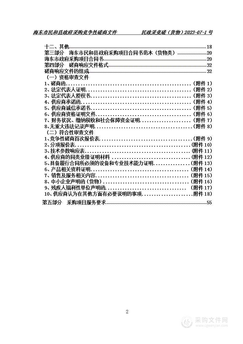 民和县巴州社区居家养老服务网络建设项目