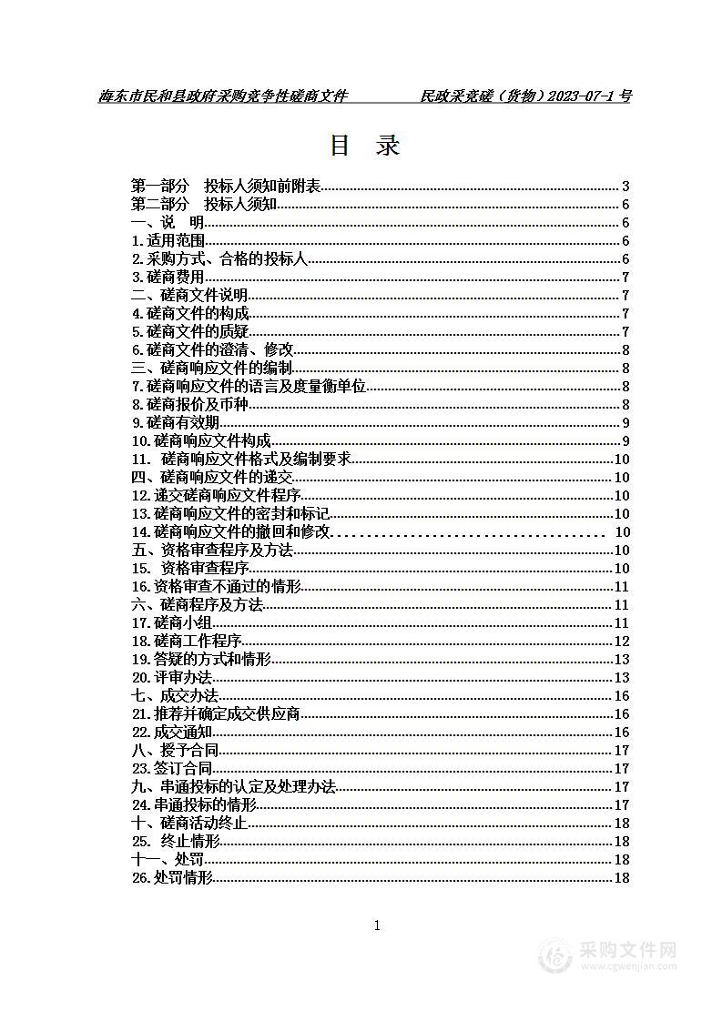 民和县巴州社区居家养老服务网络建设项目