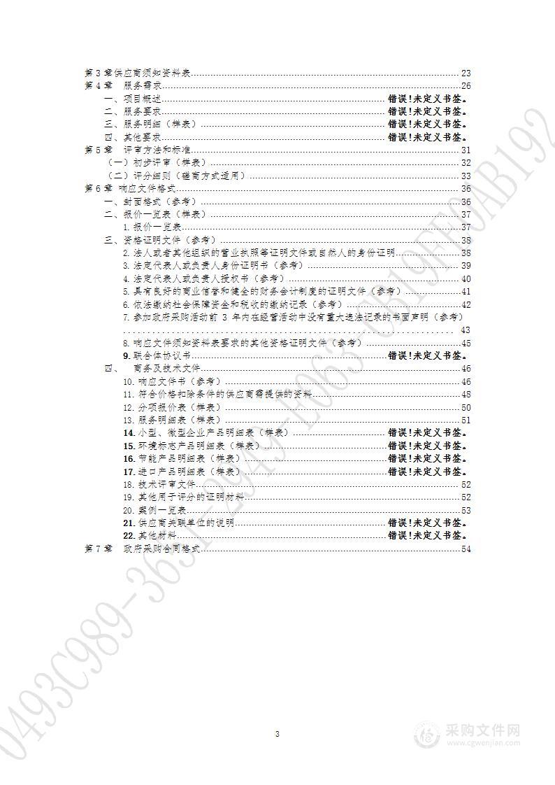 济南市莱芜区教育和体育局干部人事档案数字化加工项目