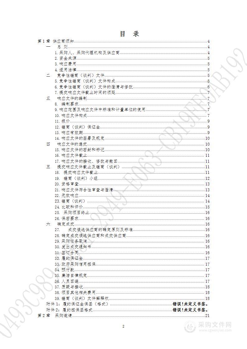 济南市莱芜区教育和体育局干部人事档案数字化加工项目