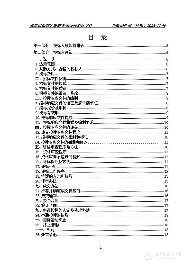 乐都区教育局2023年义务教育薄弱环节改善与能力提升“因素法”教育装备及信息化采购项目