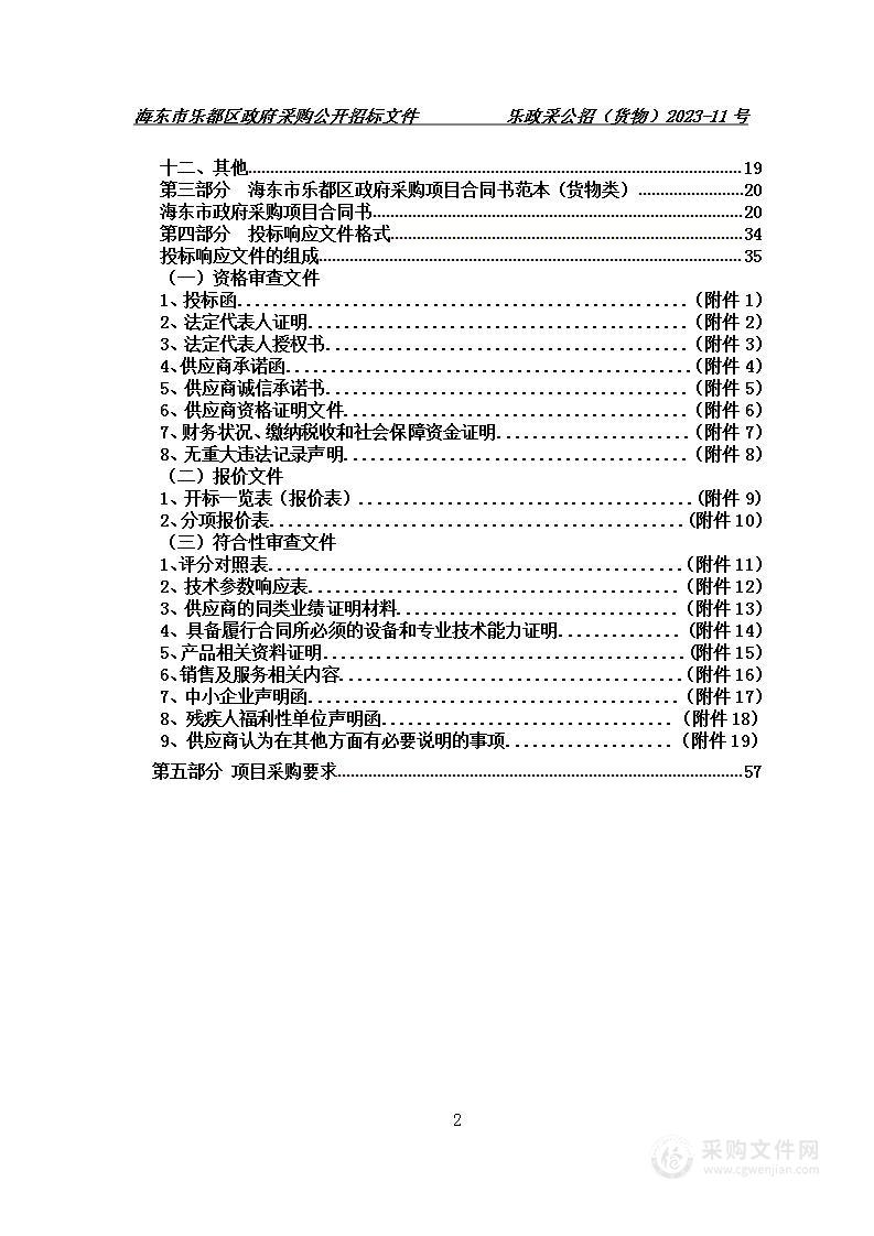 乐都区教育局2023年义务教育薄弱环节改善与能力提升“因素法”教育装备及信息化采购项目