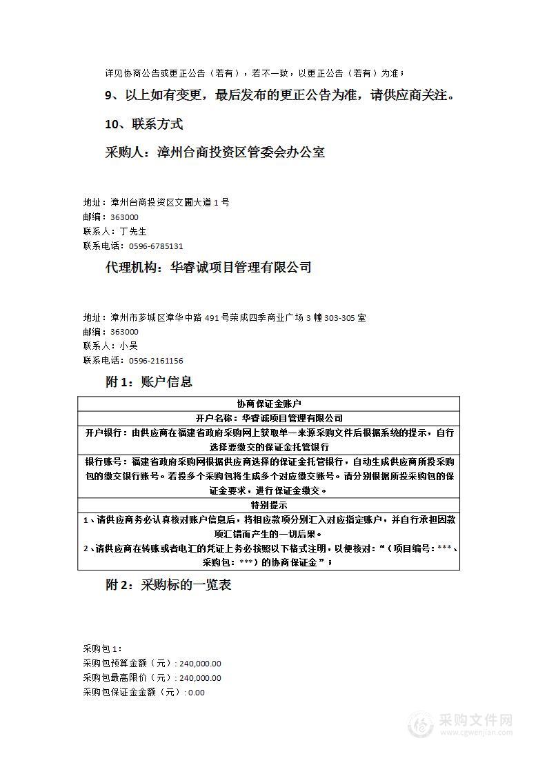 漳州台商投资区与东南网、漳州新闻网开展合作宣传服务