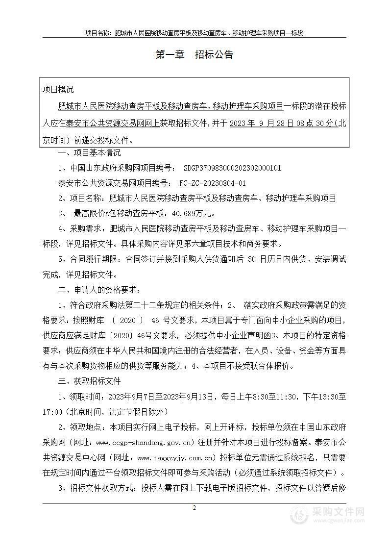 肥城市人民医院移动查房平板及移动查房车、移动护理车采购项目