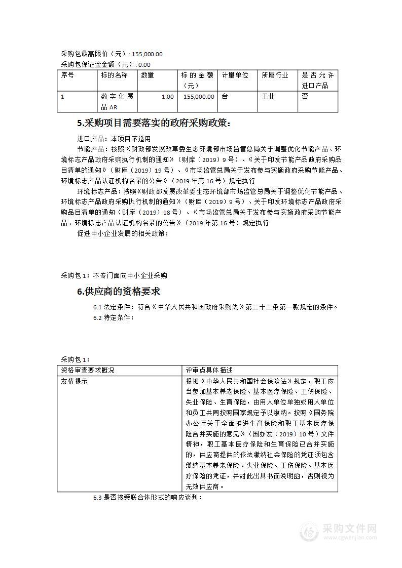 2023年漳州科技馆数字化展品AR采购