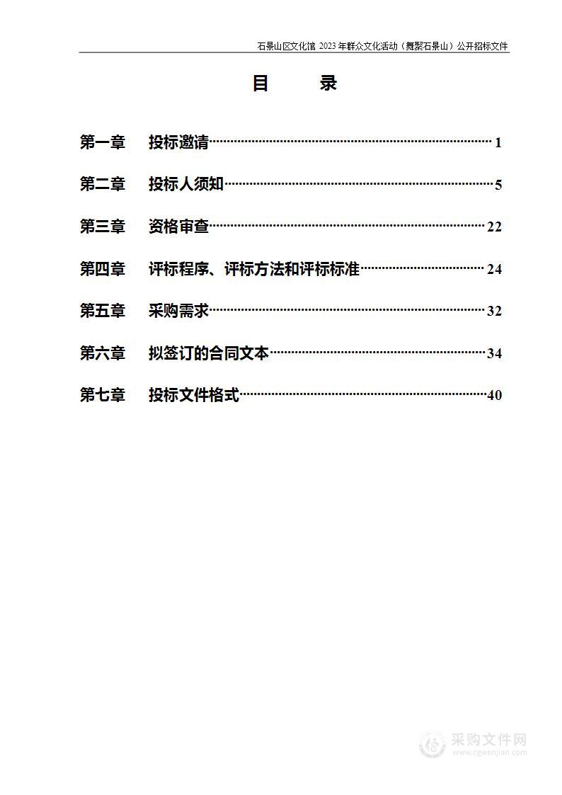 石景山区文化馆2023年群众文化活动（舞聚石景山）