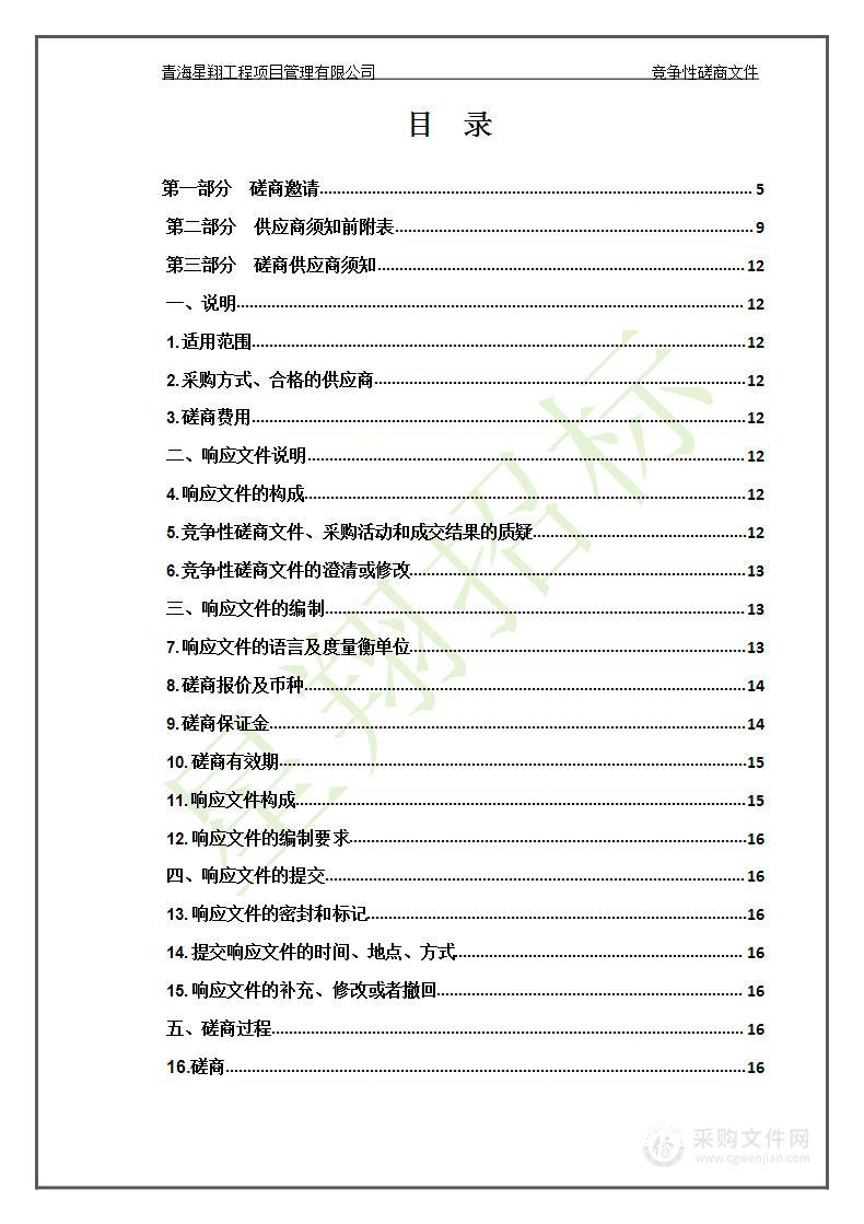 门源县2022年省级农业相关转移资金建设项目种畜良种繁育体系建设（门源县永旺绿色肉牛示范基地专业合作社西门塔尔良种繁育基地改扩建）