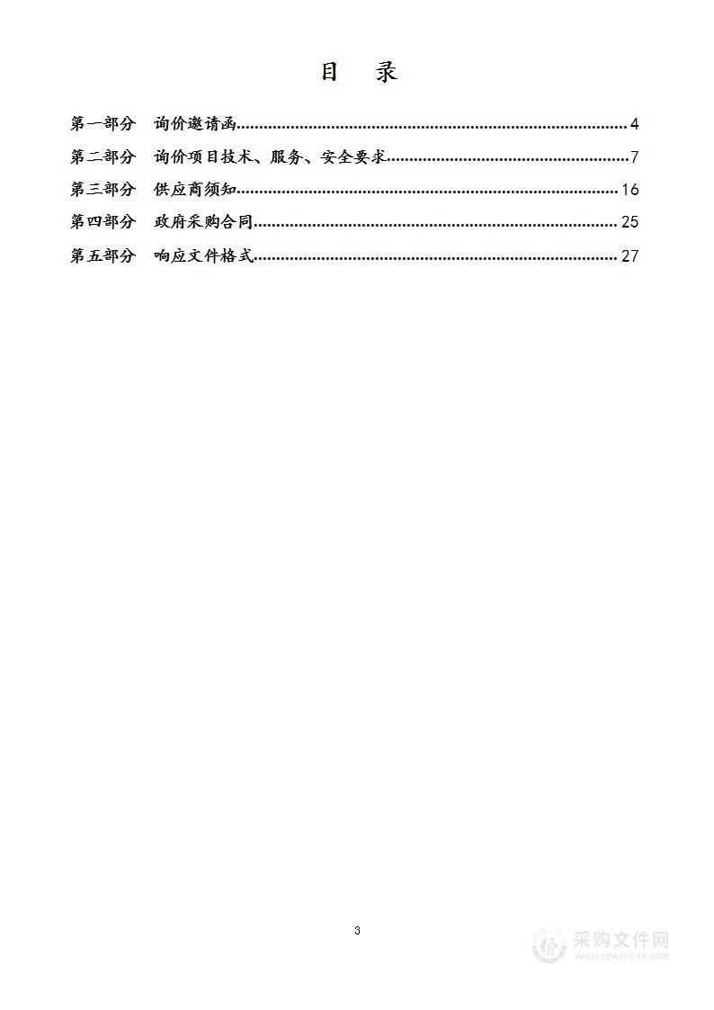 遵化市教育局办公电脑购置项目