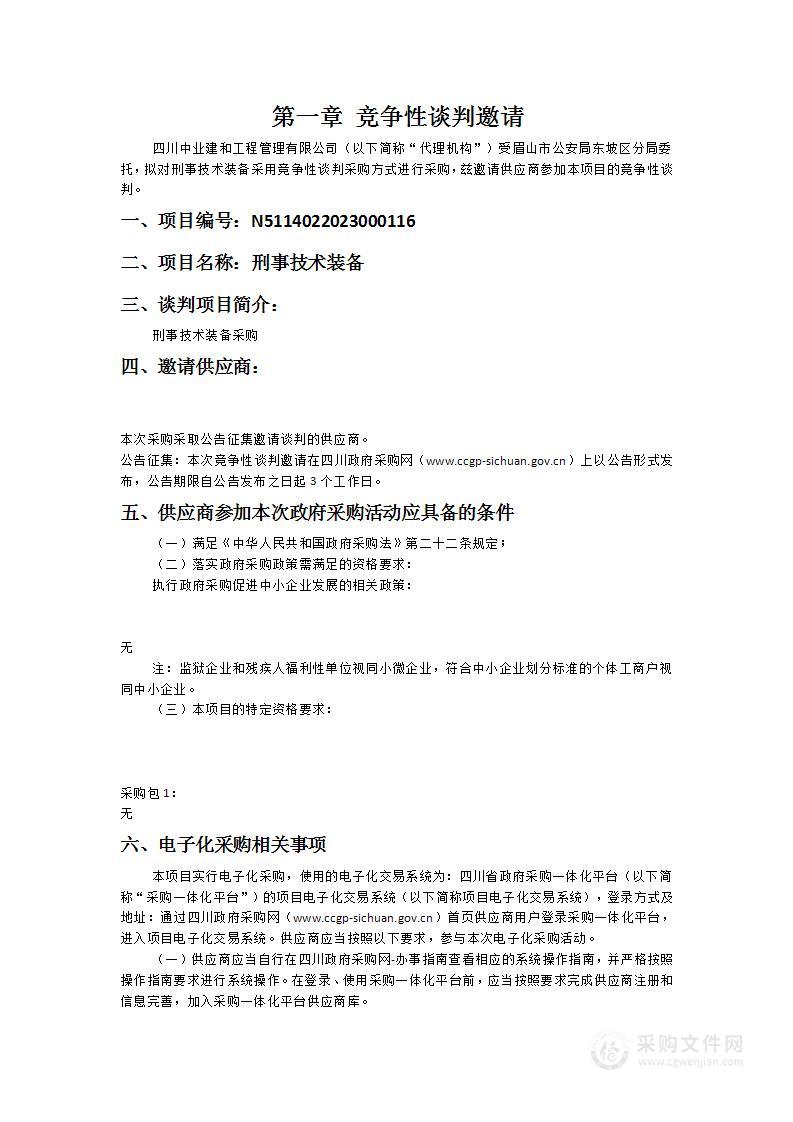 眉山市公安局东坡区分局刑事技术装备