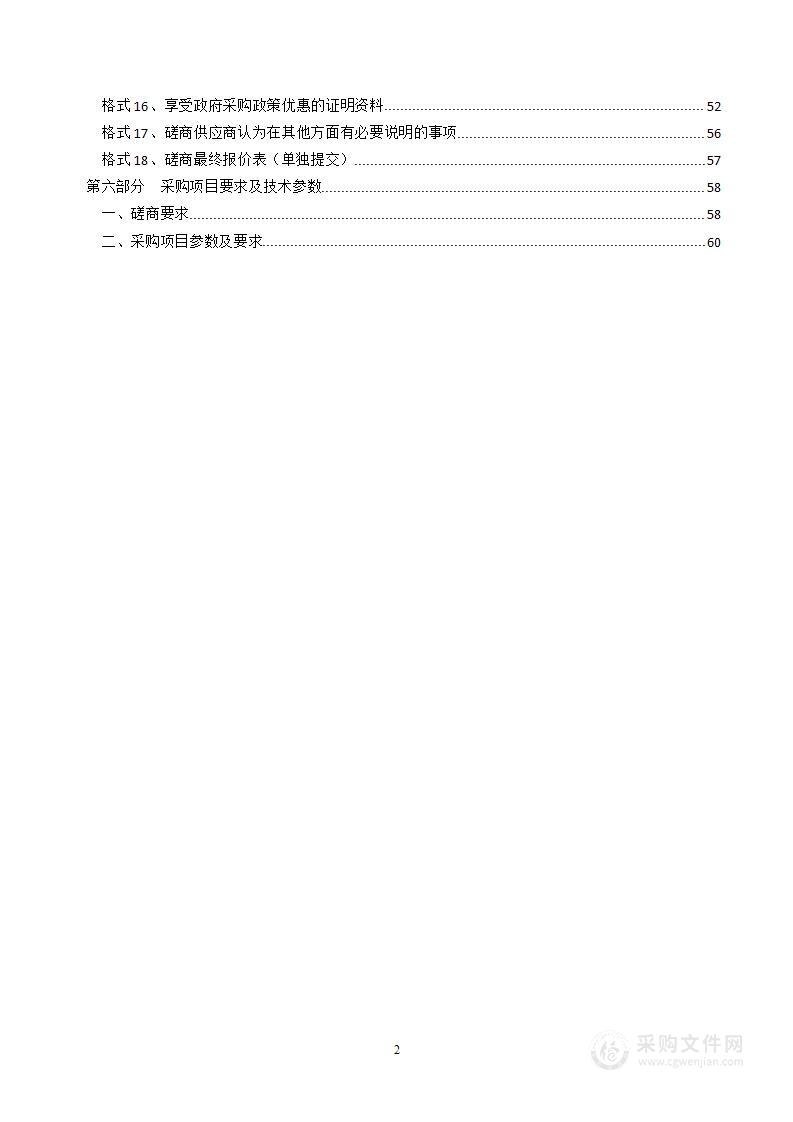 马海村数字乡村平台建设项目