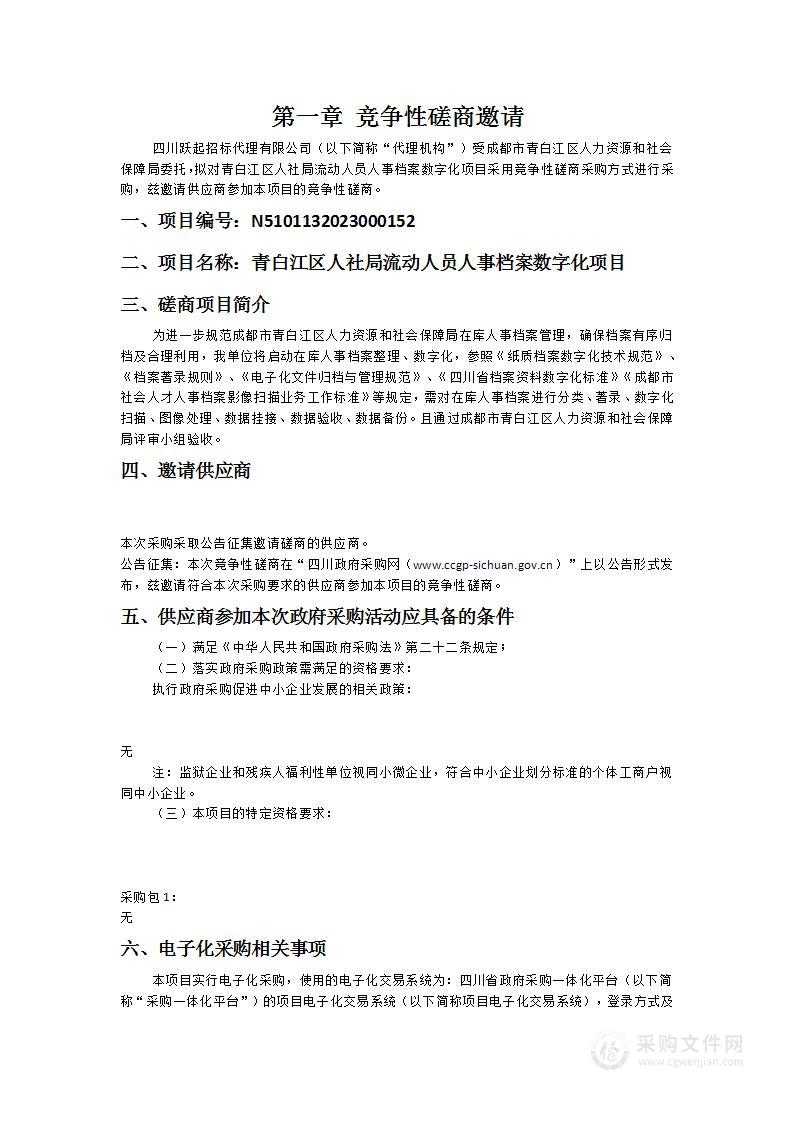 青白江区人社局流动人员人事档案数字化项目