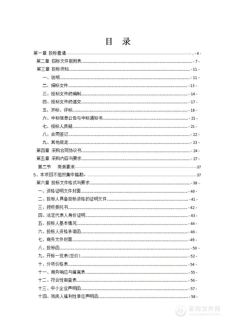 湖南高速铁路职业技术学院安保服务政府采购项目