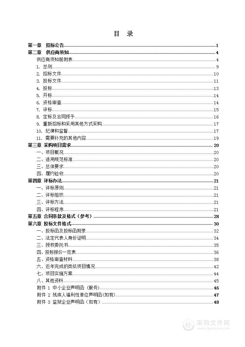 开发区水土保持区域评估项目