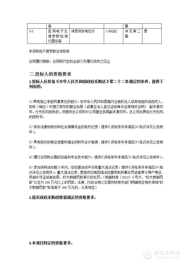 韶关市第一人民医院血管介入手术模拟训练系统等设备采购项目